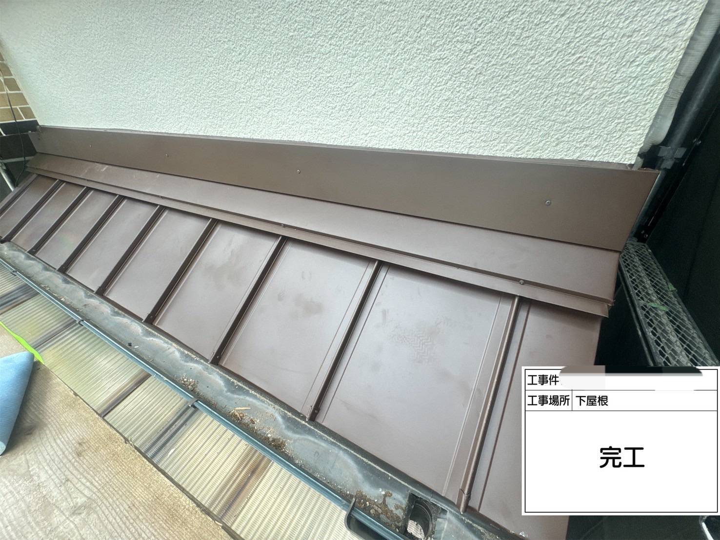屋根葺替工事