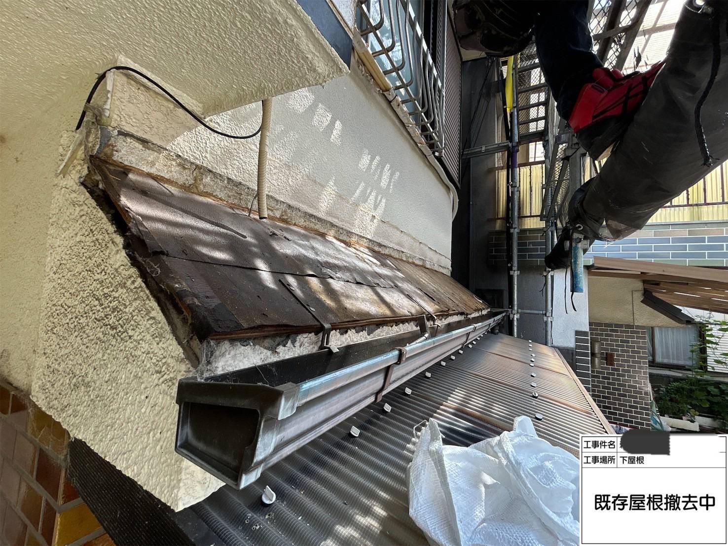 屋根葺替工事