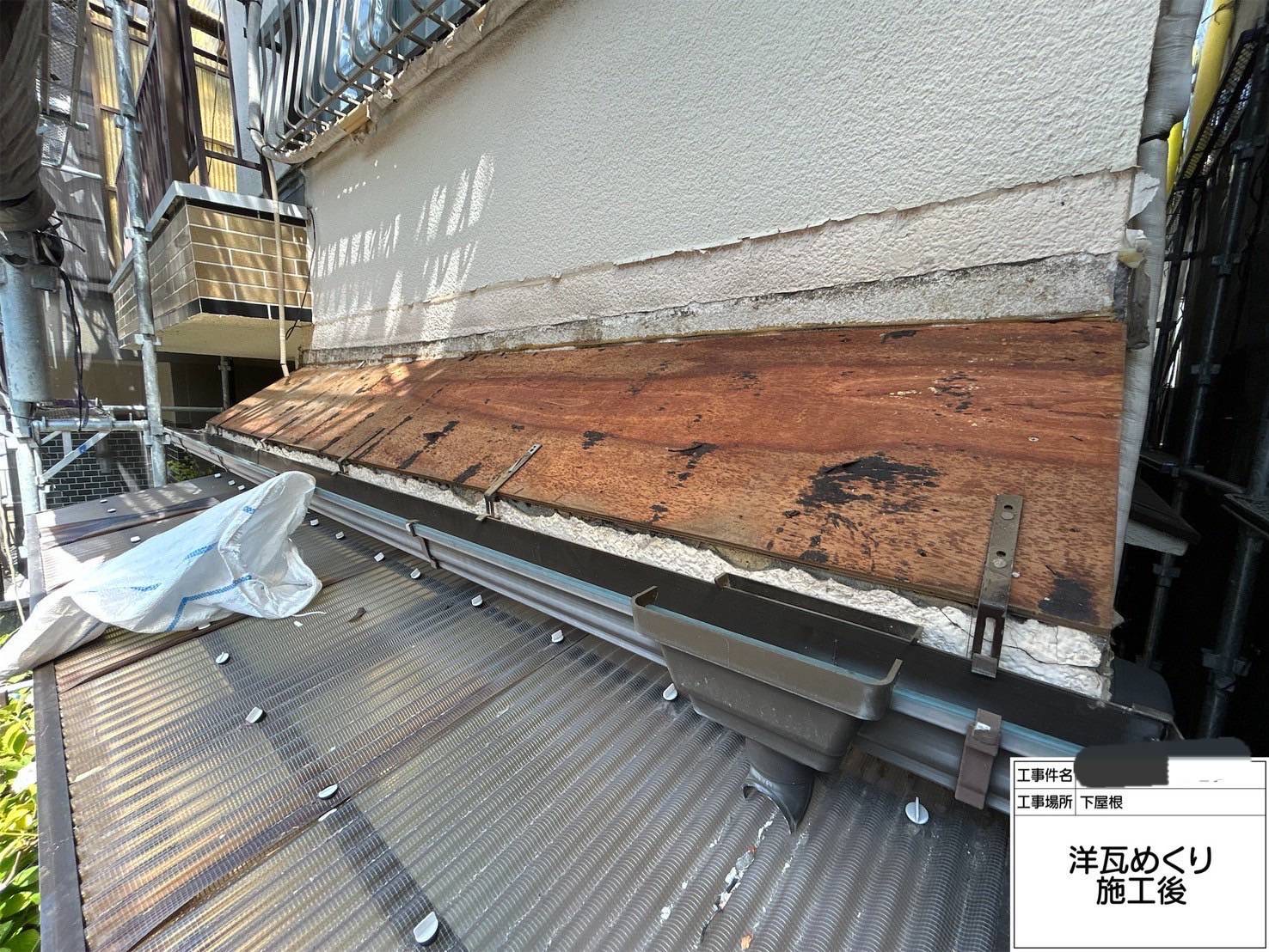 屋根葺替工事