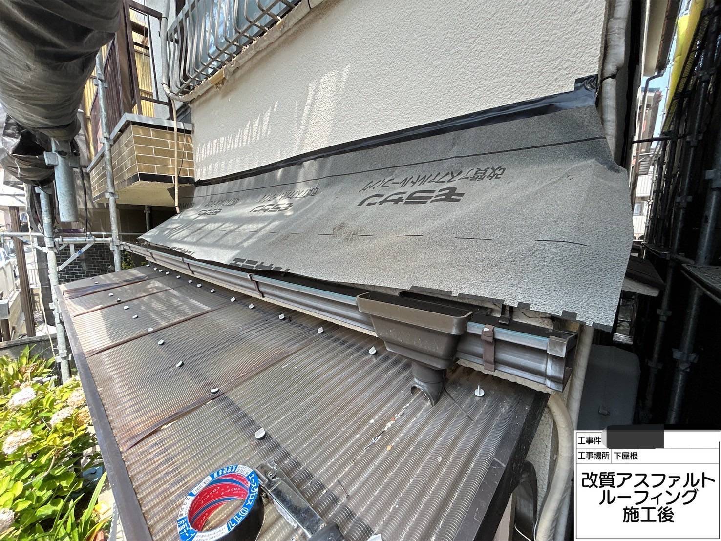 屋根葺替工事
