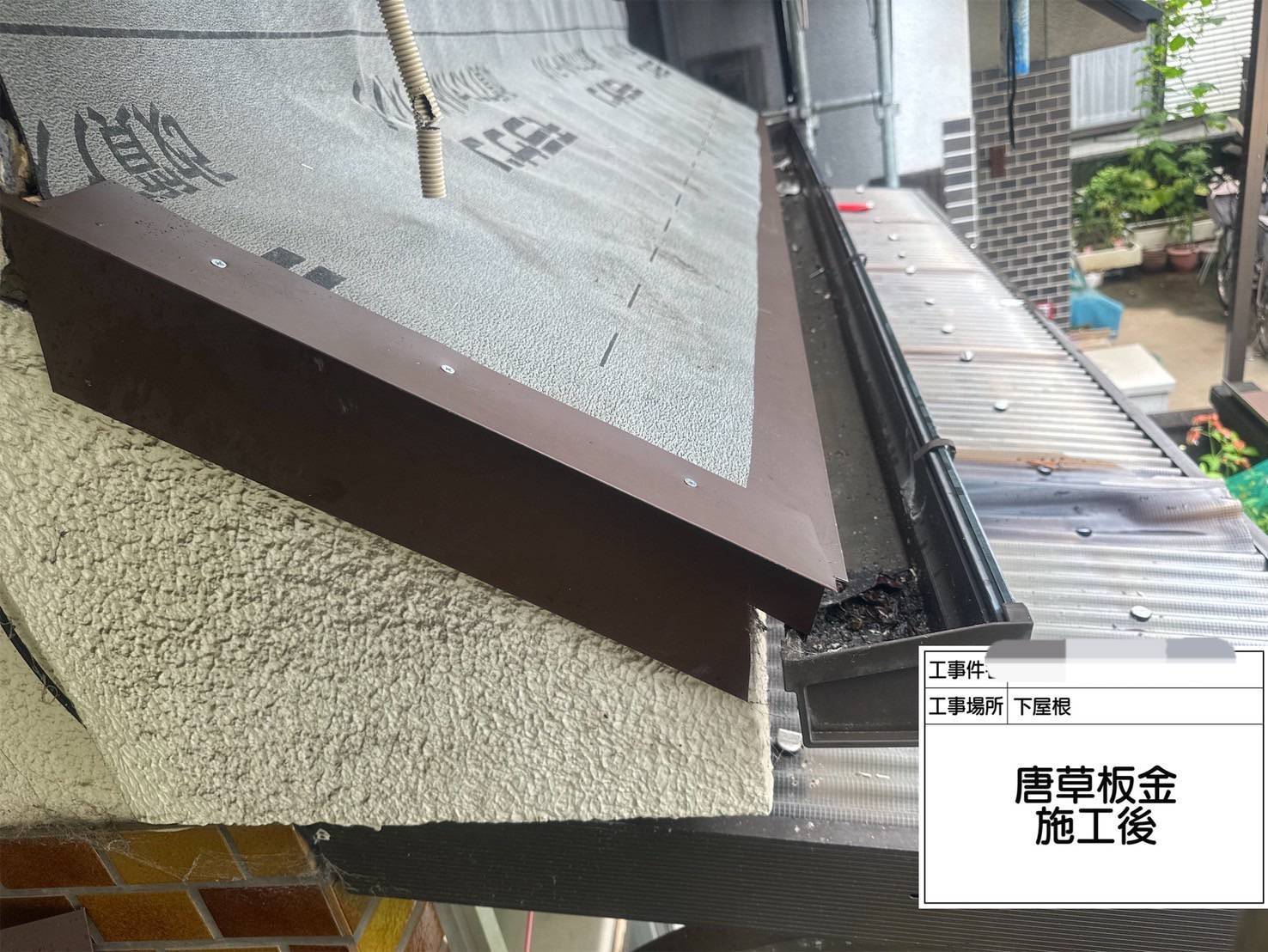 屋根葺替工事