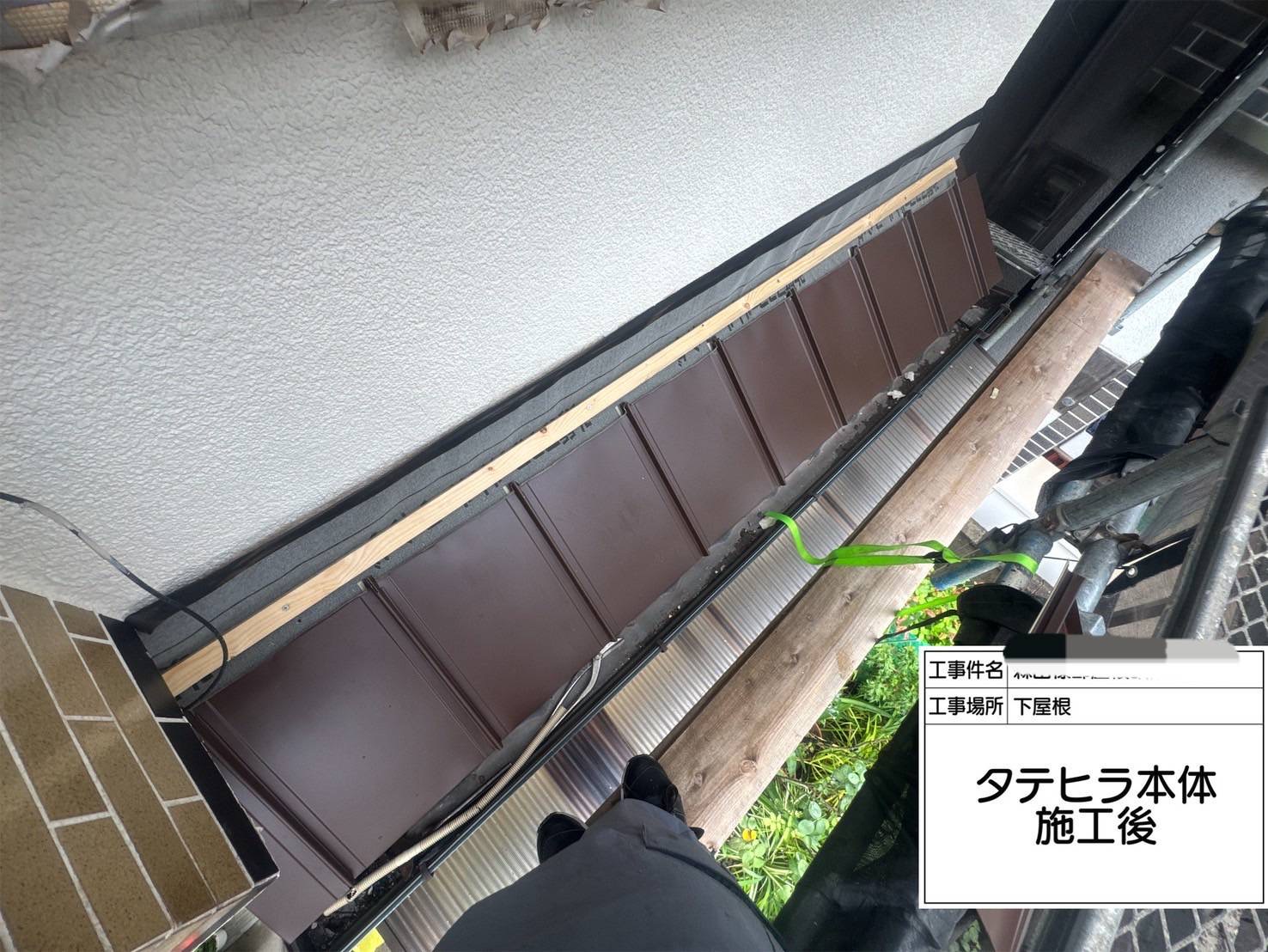 屋根葺替工事