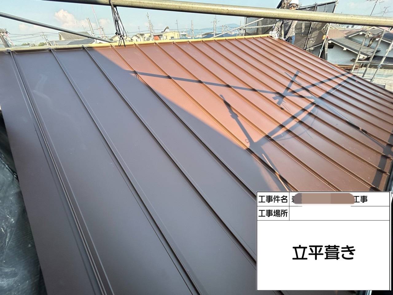 屋根葺替工事