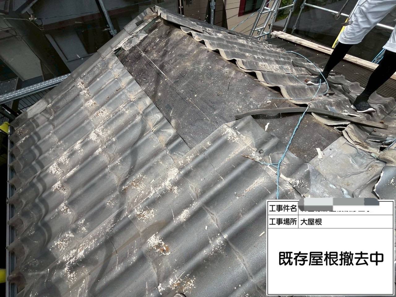 屋根葺替工事