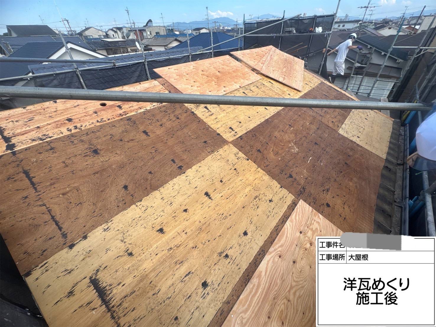 屋根葺替工事