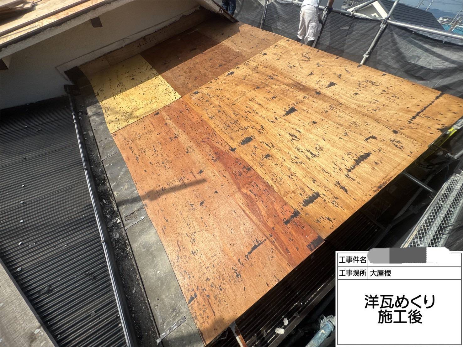 屋根葺替工事